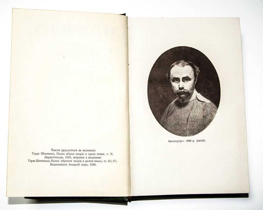 Т.Г.Шевченко, 3тома, 1955