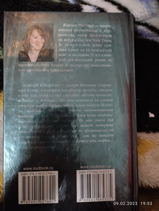 Книга "Две стороны луны"