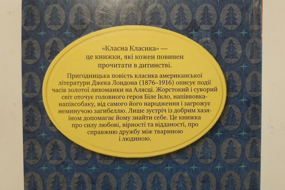 Книга Выжить с волками. Миша Дефонсека.