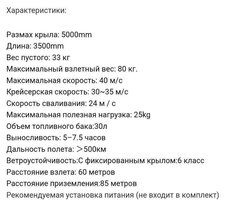 БПЛА "Mugin-5" Всі елементи присутні.