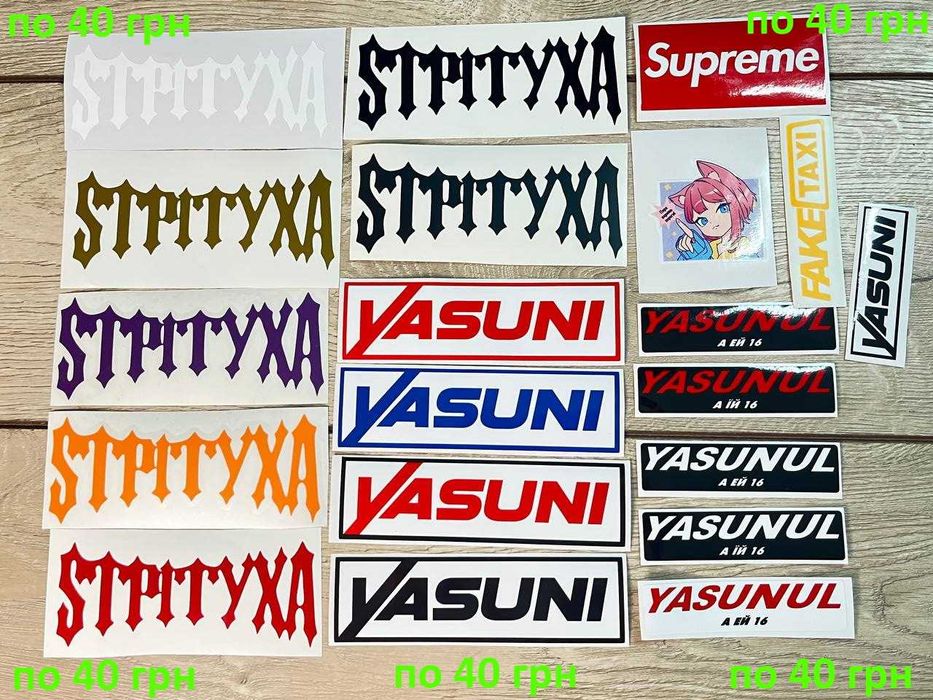 Села - дала Сіла - дала Наклейки вело мото скутер на пластик Спонсори