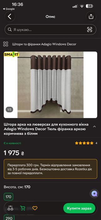 Штора арка на люверсах в кухню