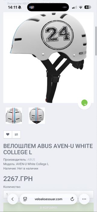 Шолом велосипедний abus aven-u