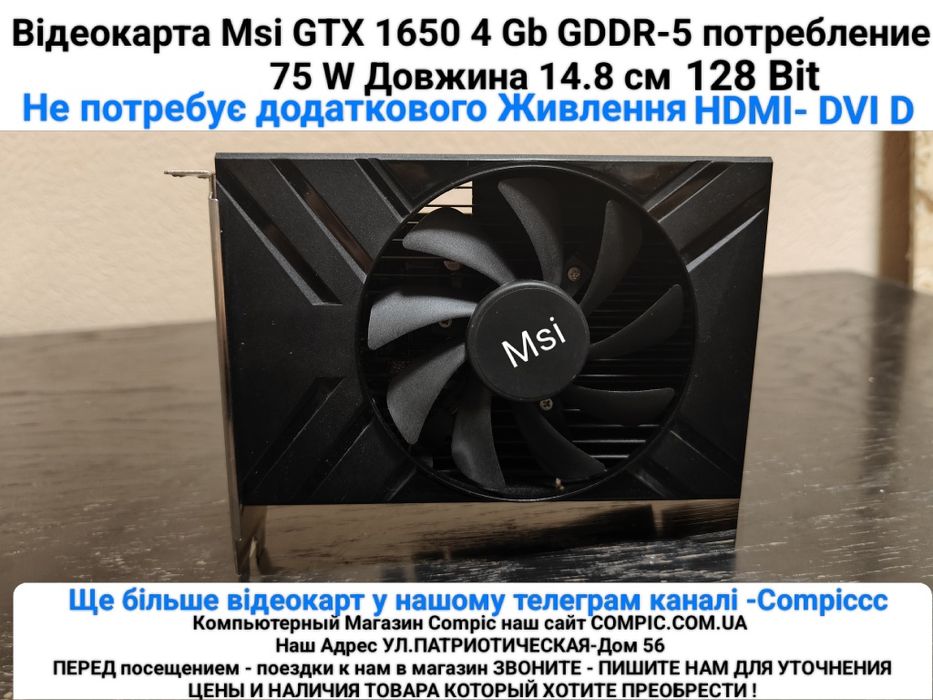 gtx 1650 super msi - купити комплектуючі для ПК - Ціна на OLX.ua