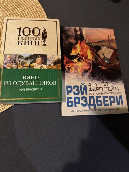 Рэй Брэдбери Вино из одуванчиков/ роман комплект можна