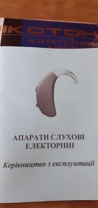 Слуховий апарат Вікотон