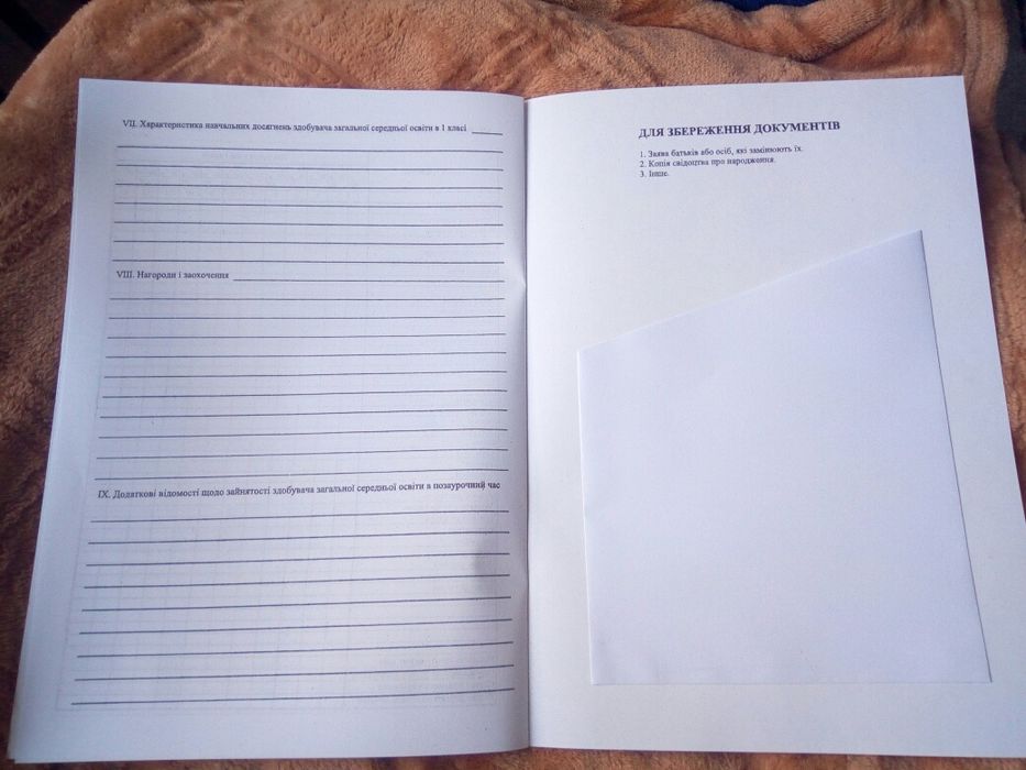 Особова справа учня (з кишенею).