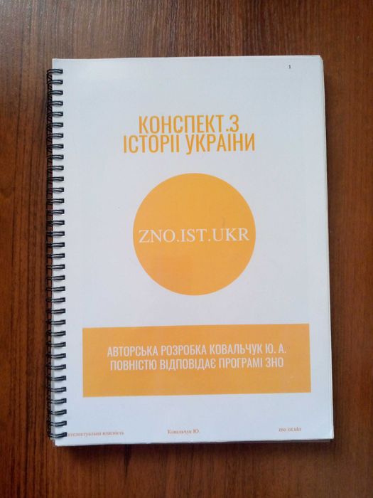 Зно історія України: 300 грн. - Книги  журналы Житомир на Olx