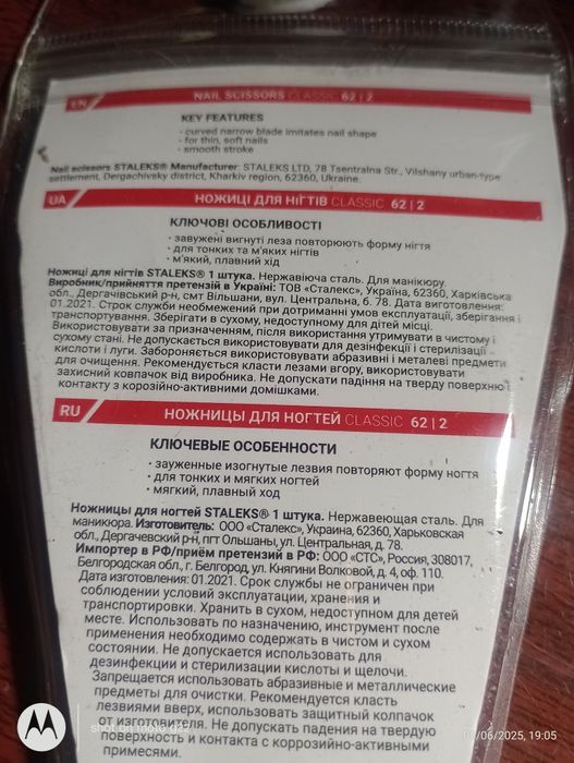 Ножницы для ногтей сталекс