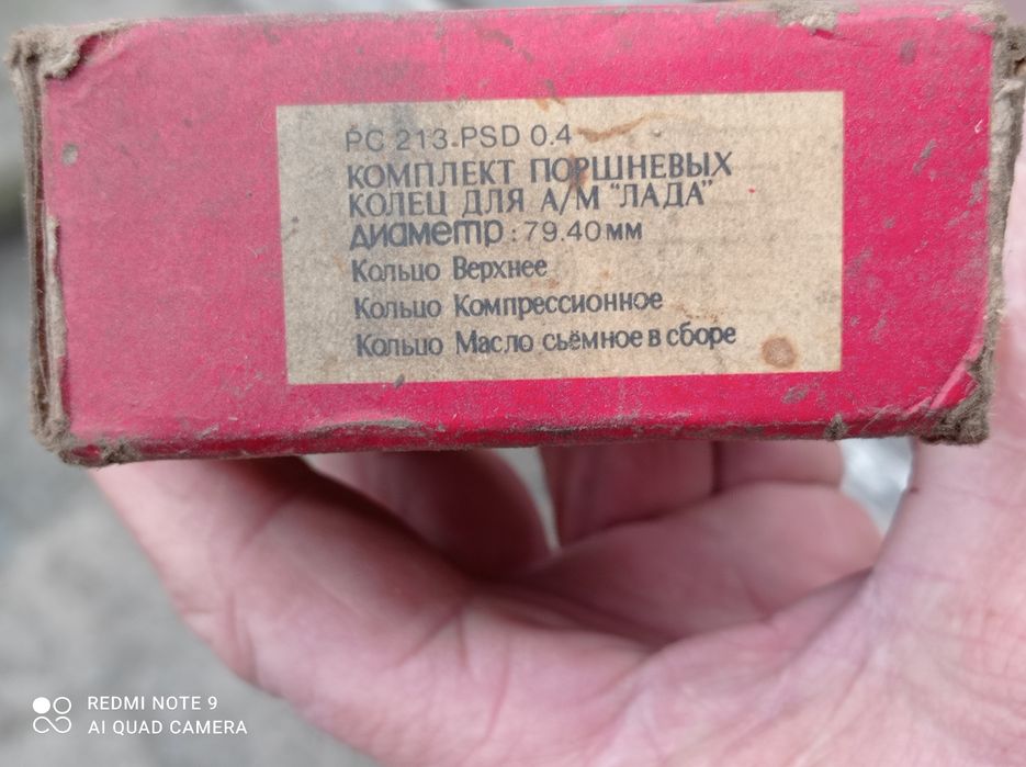 Кільця на поршня 79.4