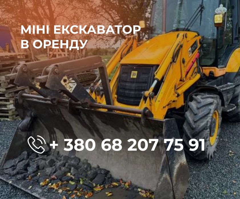 Екскаватор в оренду під будівельні та демонтажні роботи з оператором