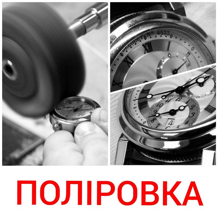 Ремонт часов /Ремонт годинників