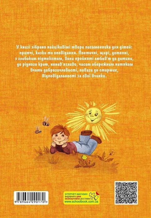 Квіька сонця. Сухомлинський