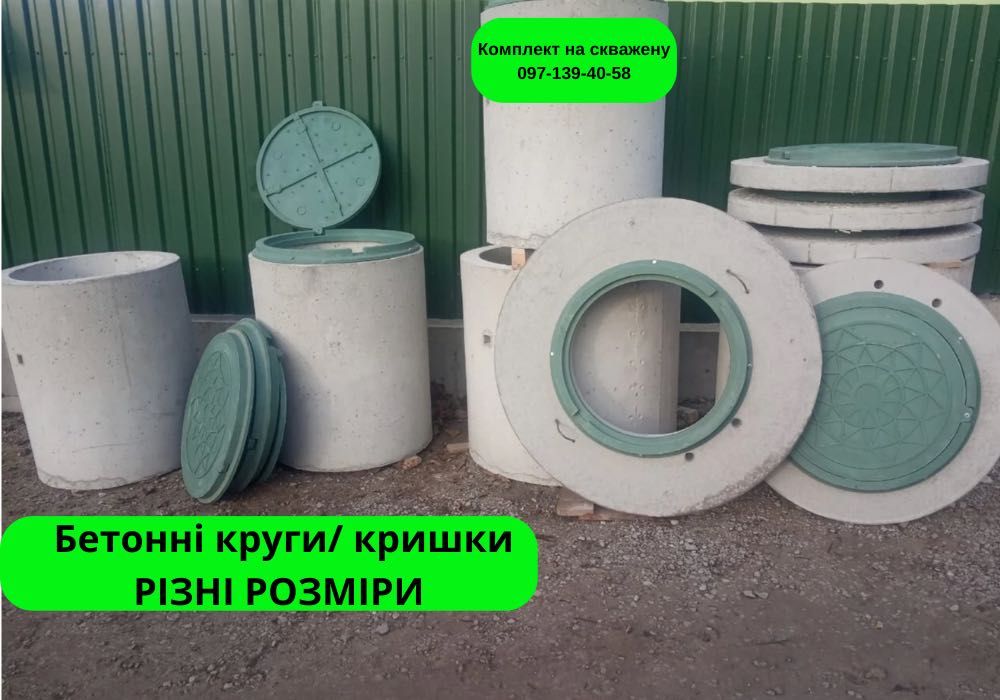АКЦІЯ! Бетонні кільця/ Круги/ Люки! Монтаж! Будівництво Септика!