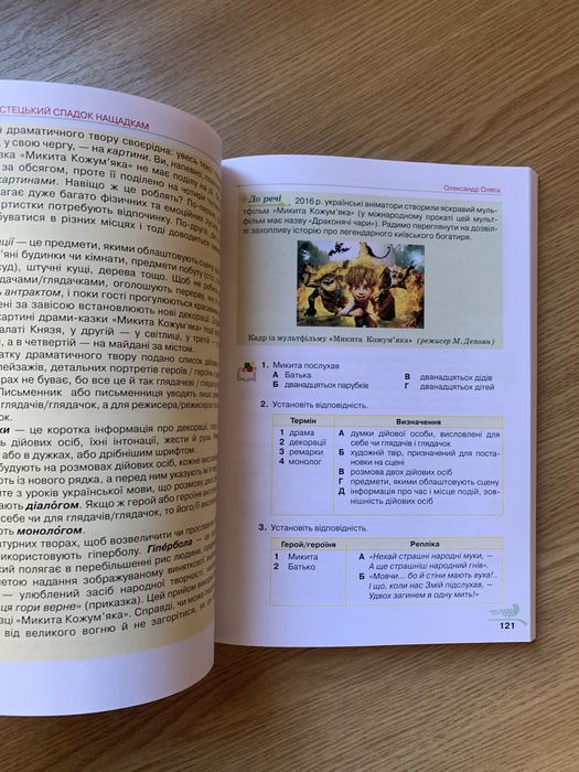 Українська література Авраменко 5 клас