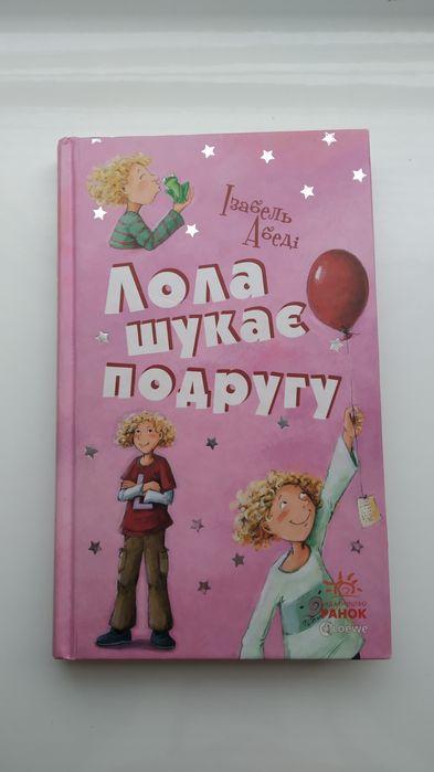 Продам книгу "Лола"
