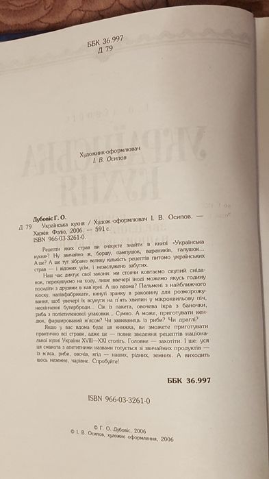 продам книгу  Українская кухня