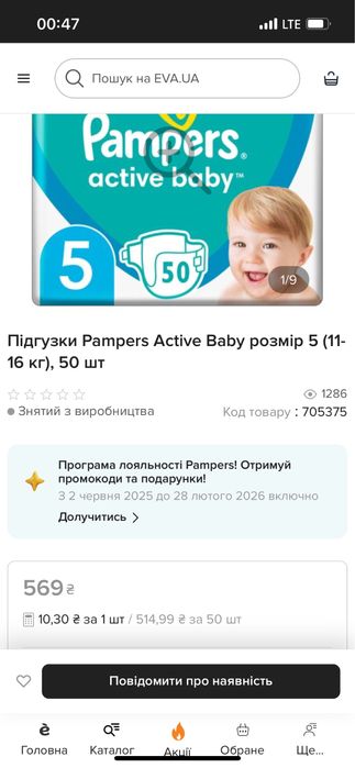 Підгузники 3, 5, 6