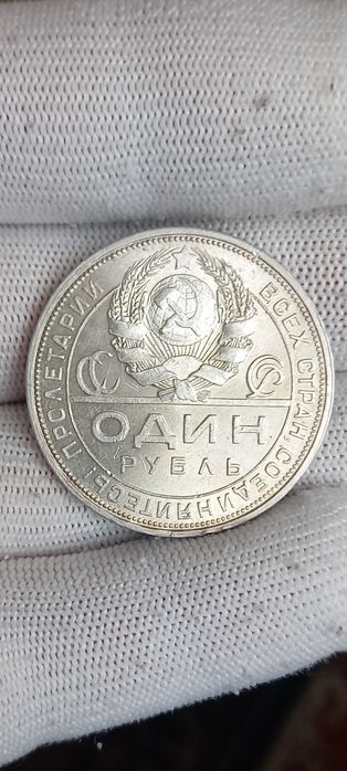 Срібна монета ОДИН рубль 1924