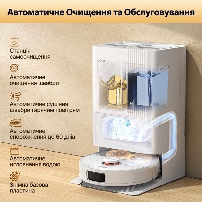 Миючий робот-пилосос JONR P20 Pro (8000 Па) — Станція самоочищення