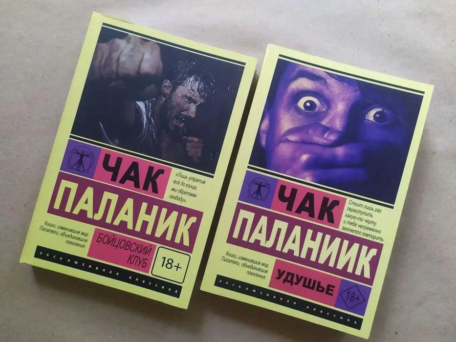 Чак Паланик Комплект книг. Удушье Призраки Невидимки Снафф Пигмей