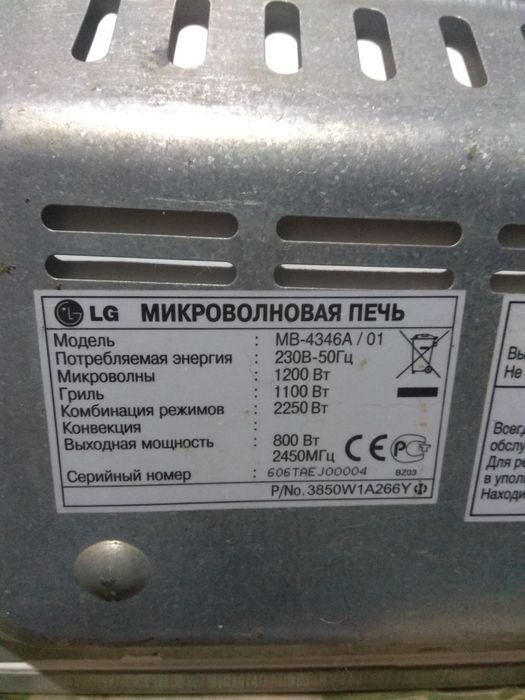Доставка. Рабочая микроволновка  LG