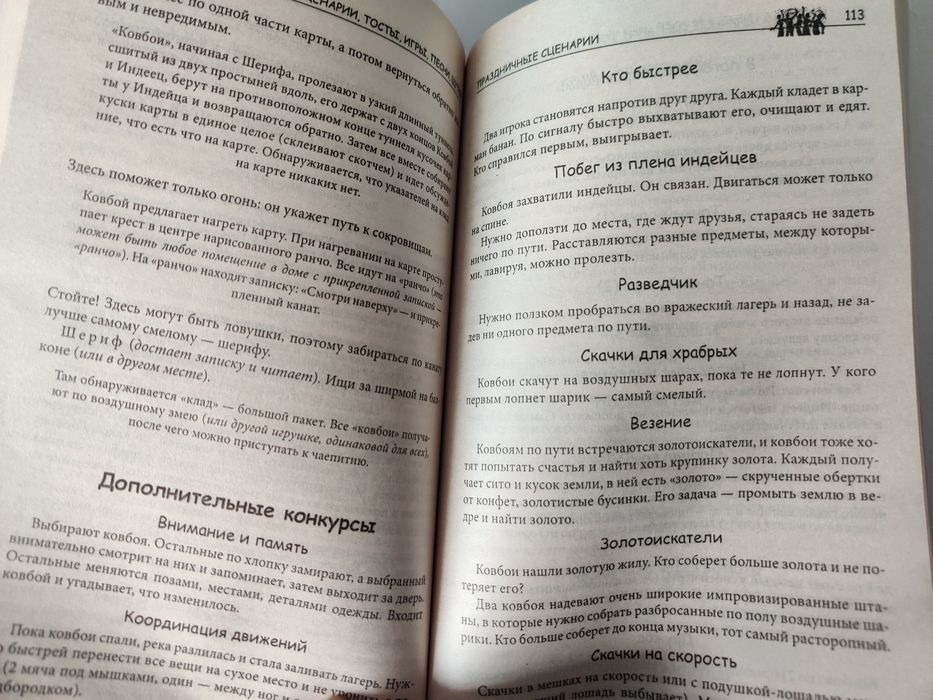 Праздничные сценарии книга