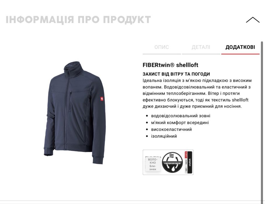 |XL|Курточка Engelbert Strauss dynashield