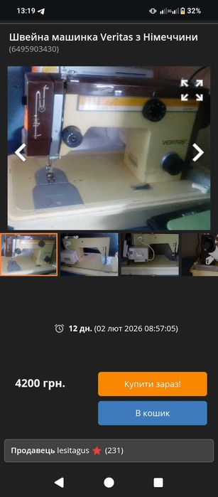 Швейна машинка veritas