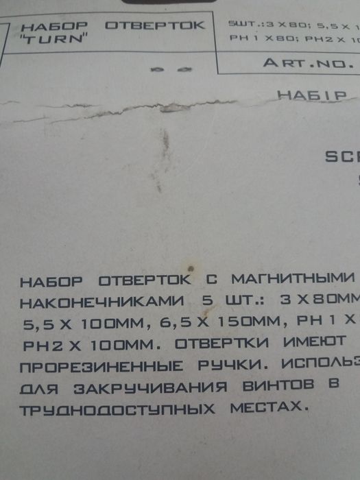 набор отверток новый