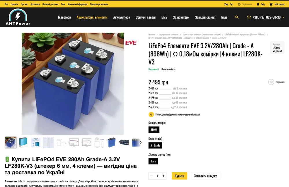 Акумулятор Lifepo4EVE LF280k-v3. 04.25 рік випуску, в наявності!!