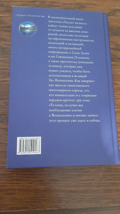 Аурелия Луиза Джоунз «Телос» Книга 3 Протоколы пятого измерения