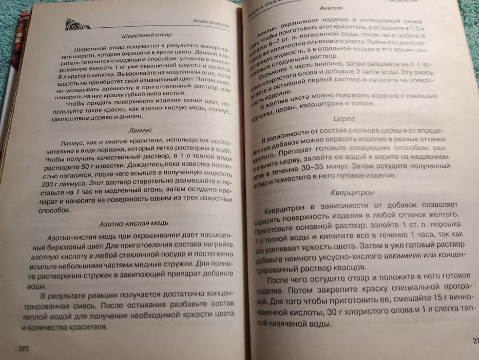 Резьба по дереву