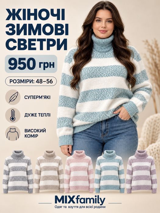 Зимові вовняні светри під горло