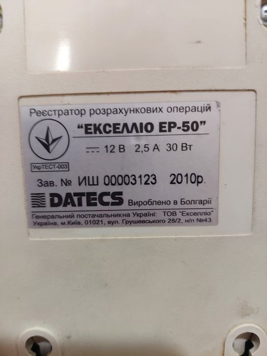 Datecs EP 50 друк чеків. РРО апарат. !!! Є ВІДЕО СТАРТА !!!