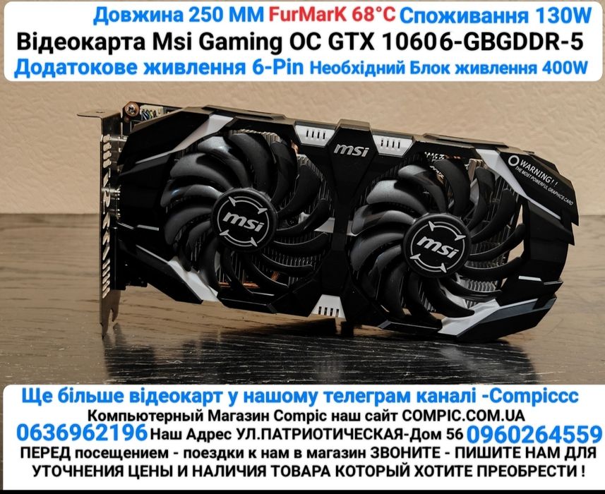 Відеокарта MSI Gaming OC GTX 1060 6-Gb  Магазин CompiC