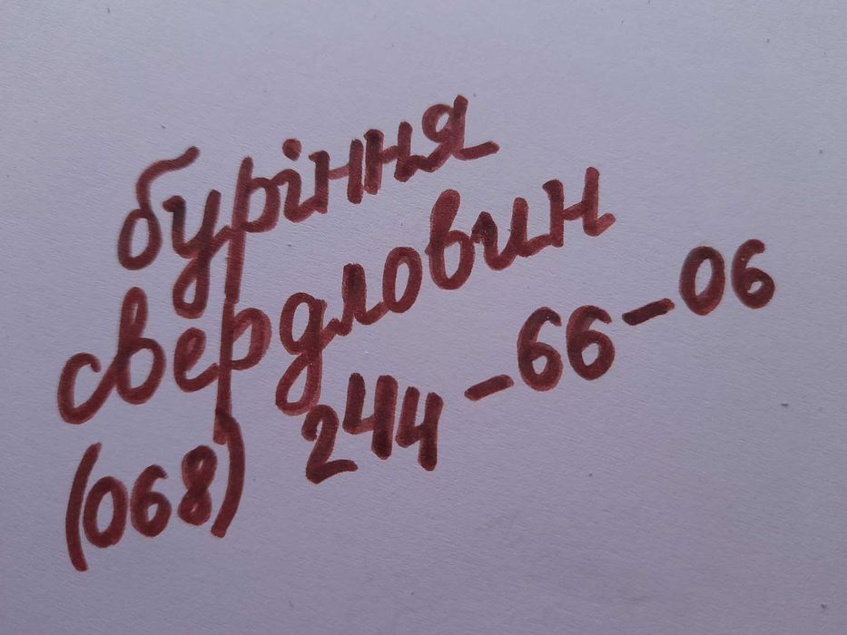 Буріння скважин на воду Волинська та Рівненська обл. бурение скважин