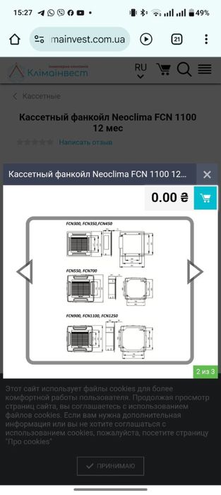 Кассетный фанкоил NEOCLIMA FCN 1100