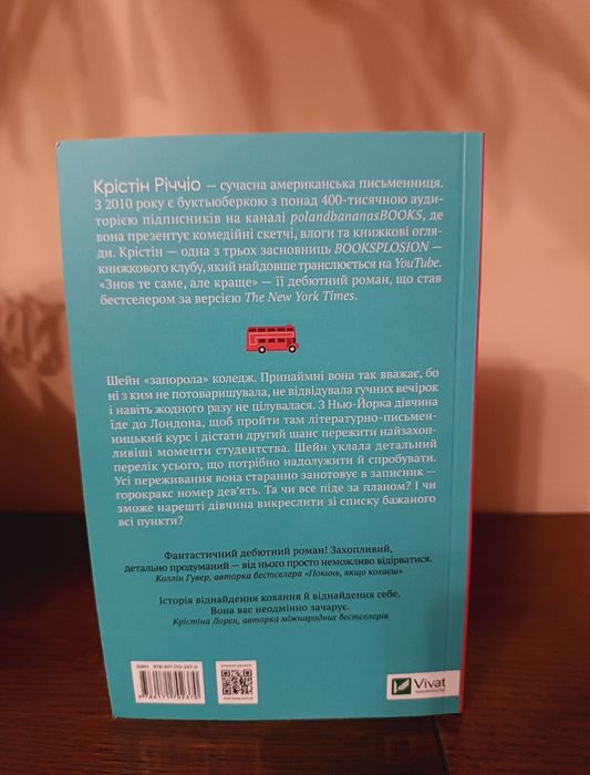 Обміняю книгу "Знов те саме, але краще"