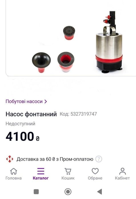 Насос для пруда.