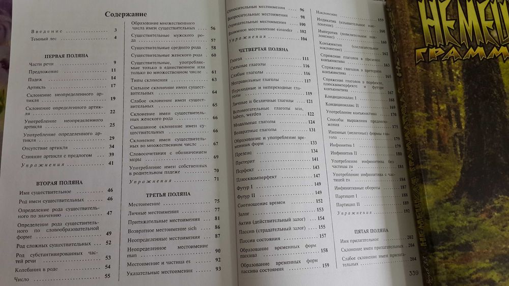 Немецкий язык грамматика в иллюстрациях Ярцев