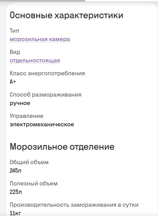 Морозильная камера prime