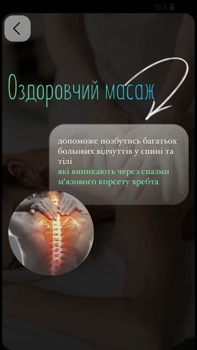 Оздоровчий масаж спини