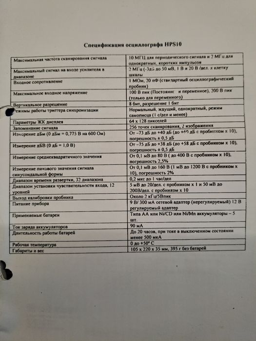 Осциллограф портативный Velleman HPS10 (батарейки или от сети) Бельгия