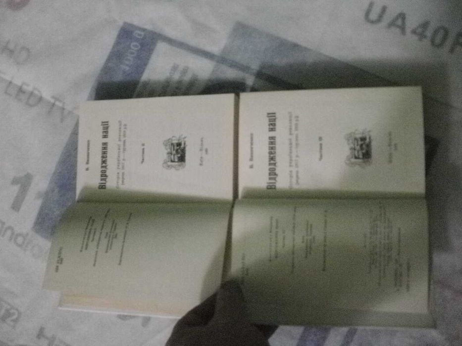 В.Винниченко"Відродження Нації" Частини II та III.Київ-Відень.1920.