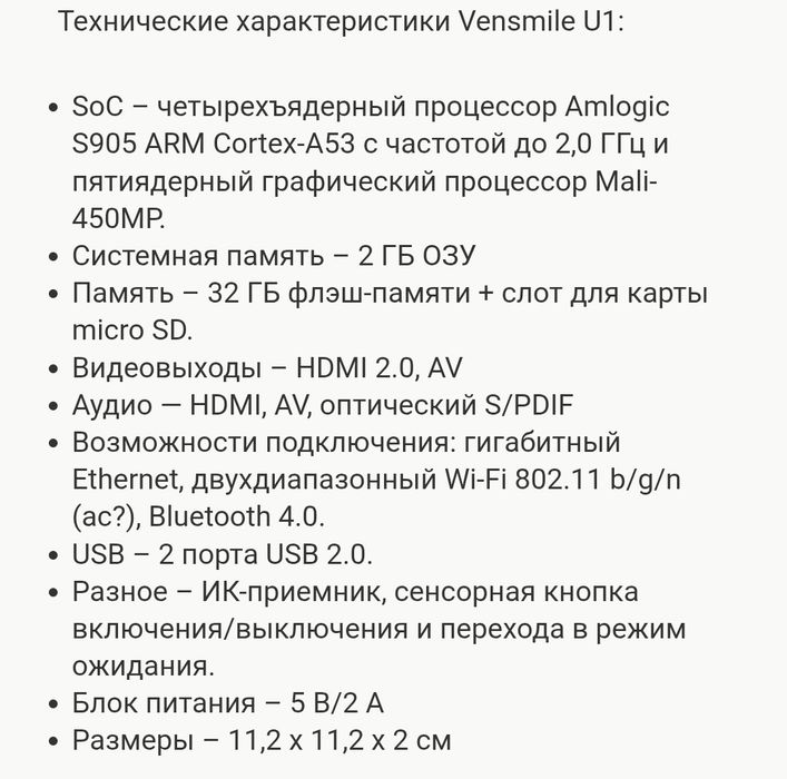 Андроид Тв Приставка Vensmile Remix OS U1 2/32гб, продвинутая система RemixOS