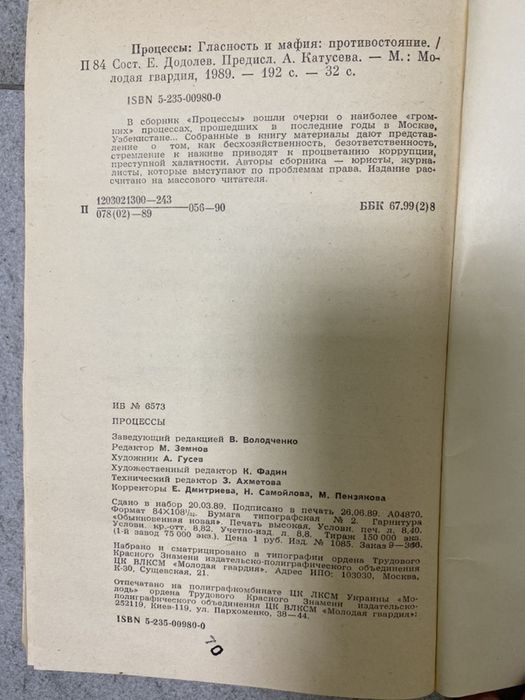 Процессы: Гласность и мафия: противостояние