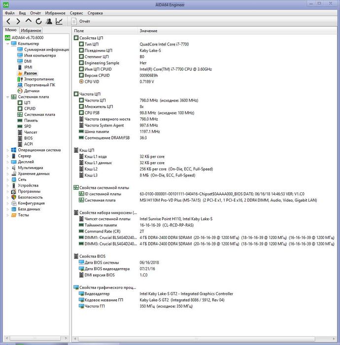 Процесор Intel® Core™ i7-7700, сокет 1151