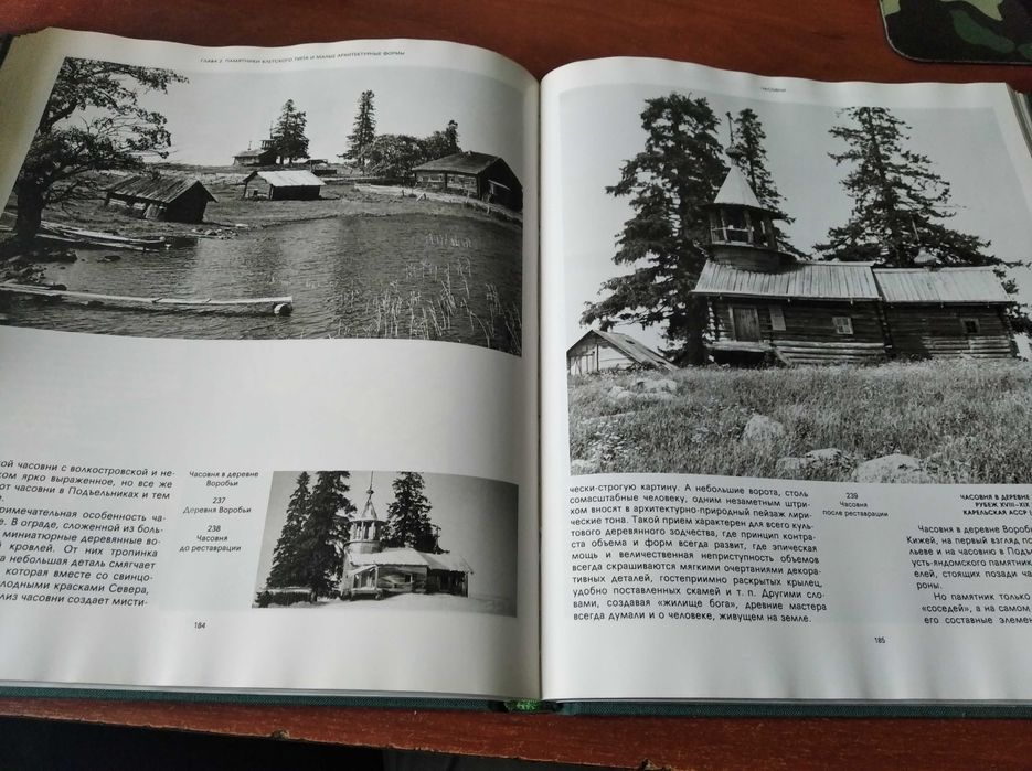 Книга Русское деревянное зодчество.