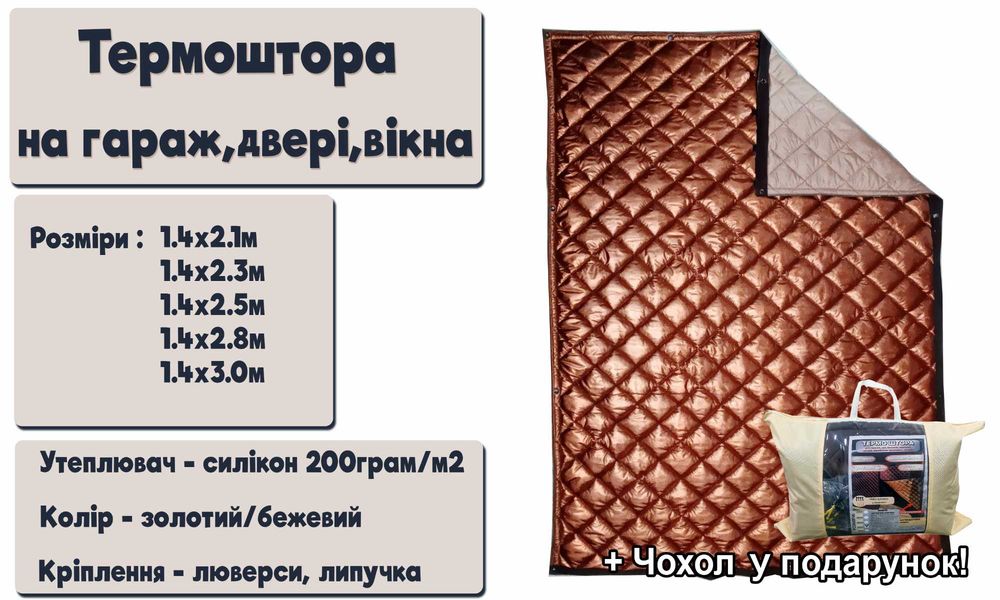 Термоштора для гаража, дачи, балкона, беседки,ангара. Утепленный тент.